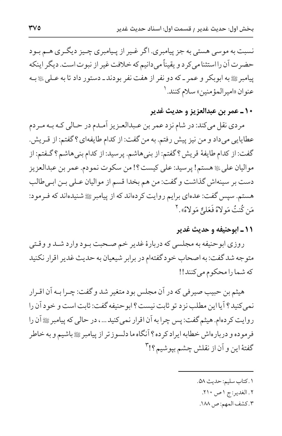صفحه ۳۷۵