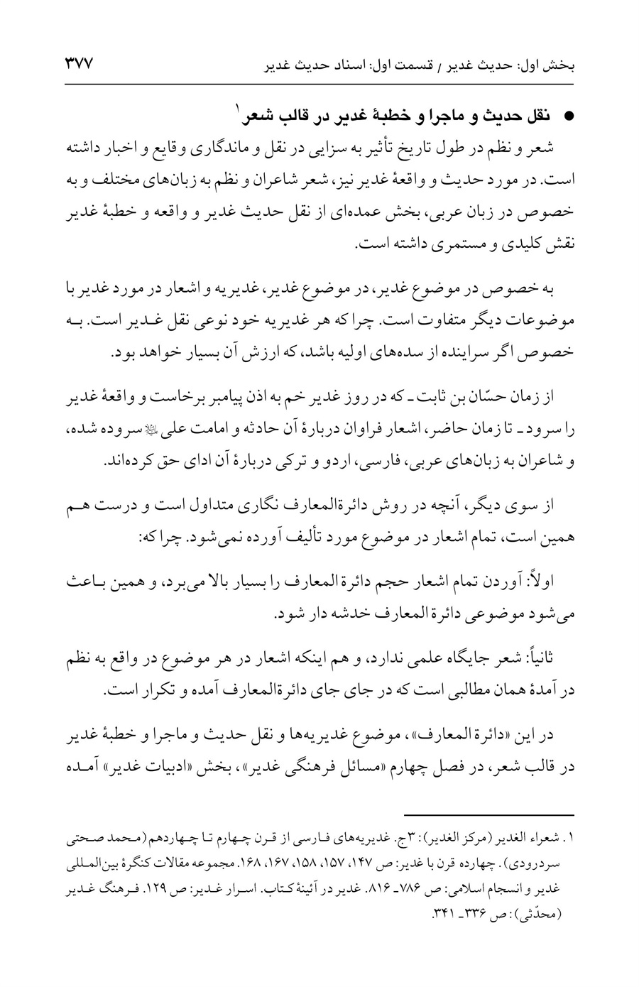 صفحه ۳۷۷