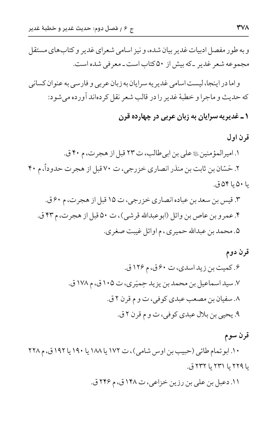 صفحه ۳۷۸
