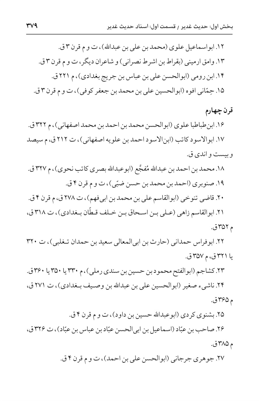 صفحه ۳۷۹