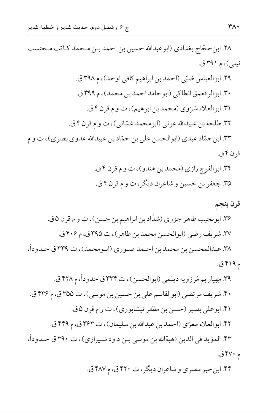 صفحه ۳۸۰