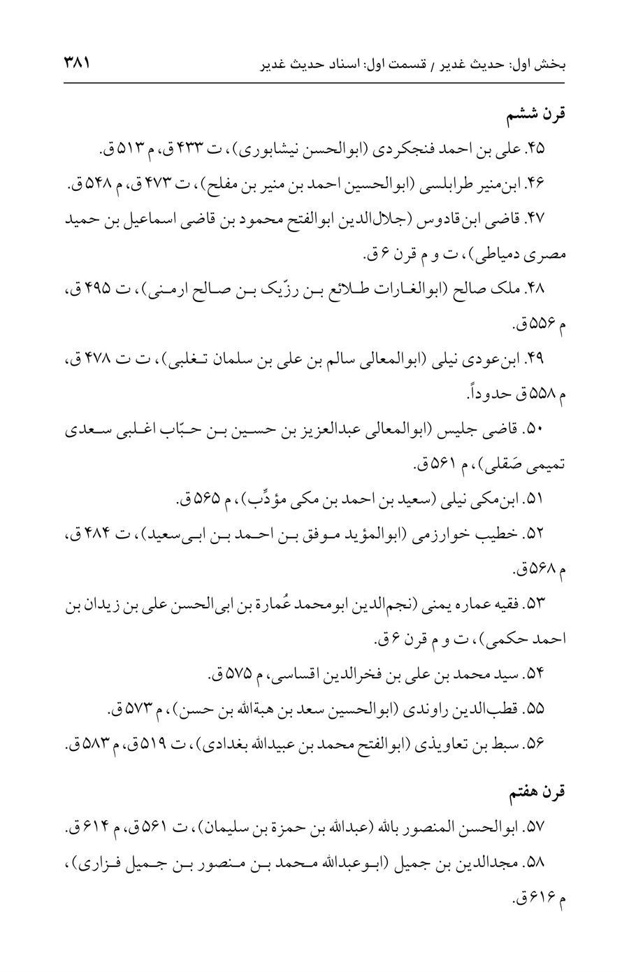 صفحه ۳۸۱