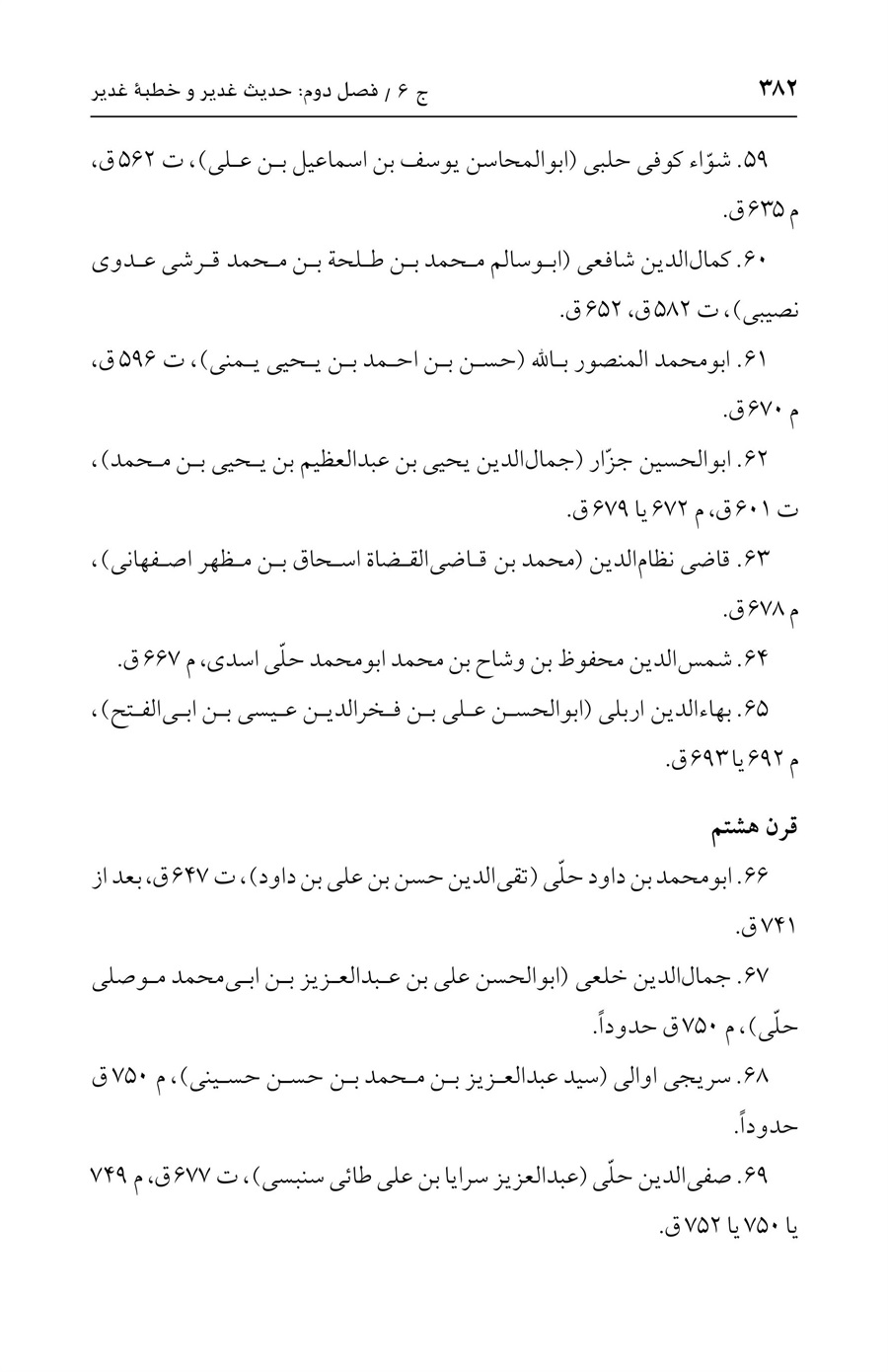 صفحه ۳۸۲