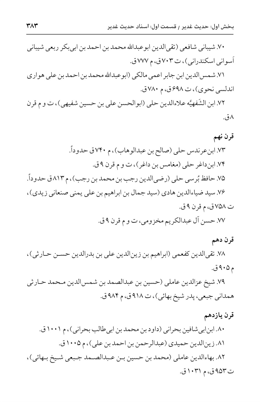 صفحه ۳۸۳