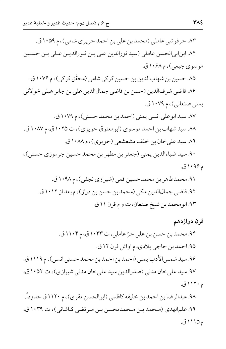 صفحه ۳۸۴