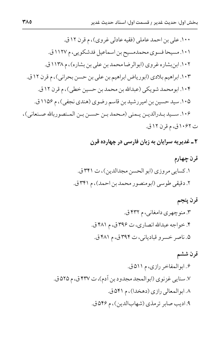صفحه ۳۸۵