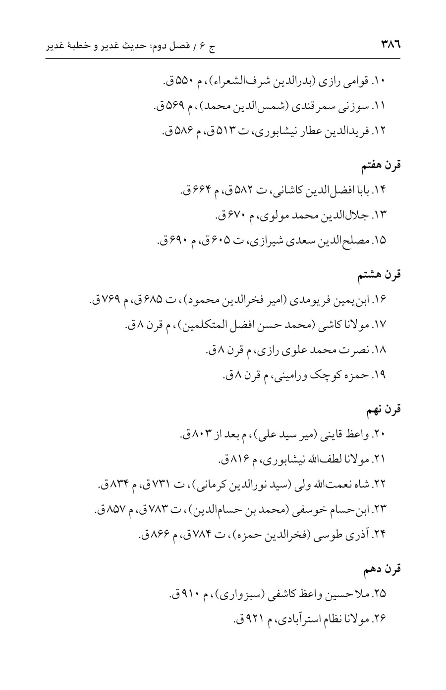 صفحه ۳۸۶