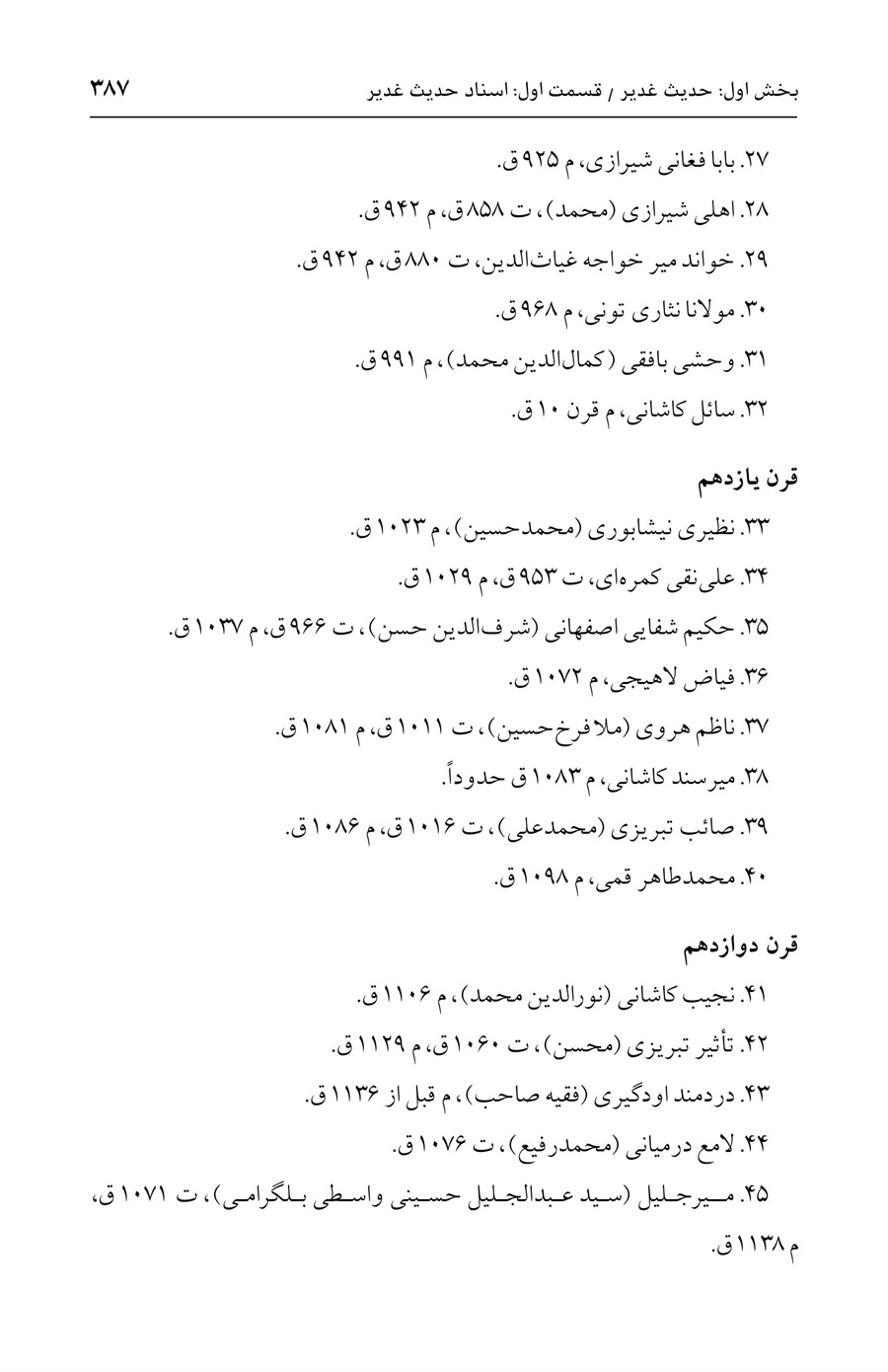 صفحه ۳۸۷