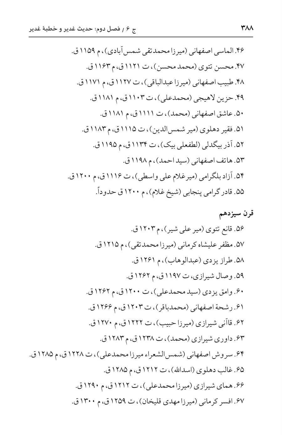 صفحه ۳۸۸