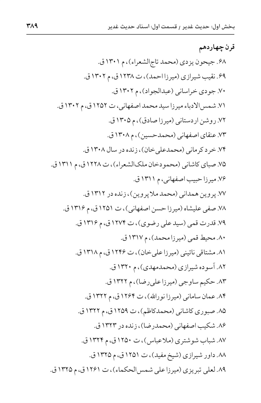 صفحه ۳۸۹
