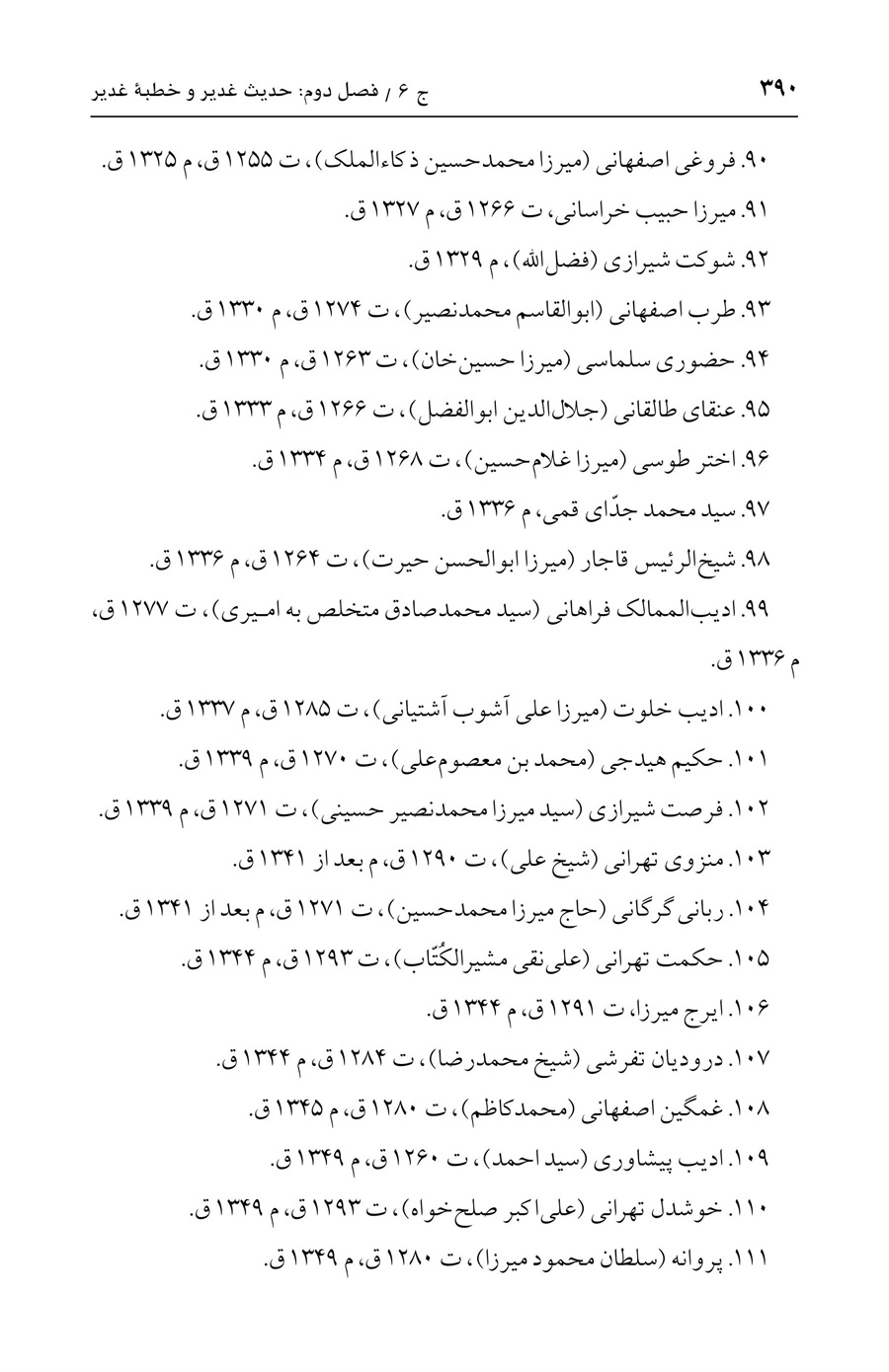 صفحه ۳۹۰
