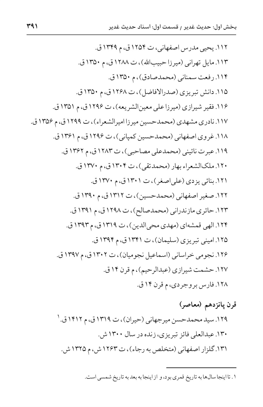 صفحه ۳۹۱