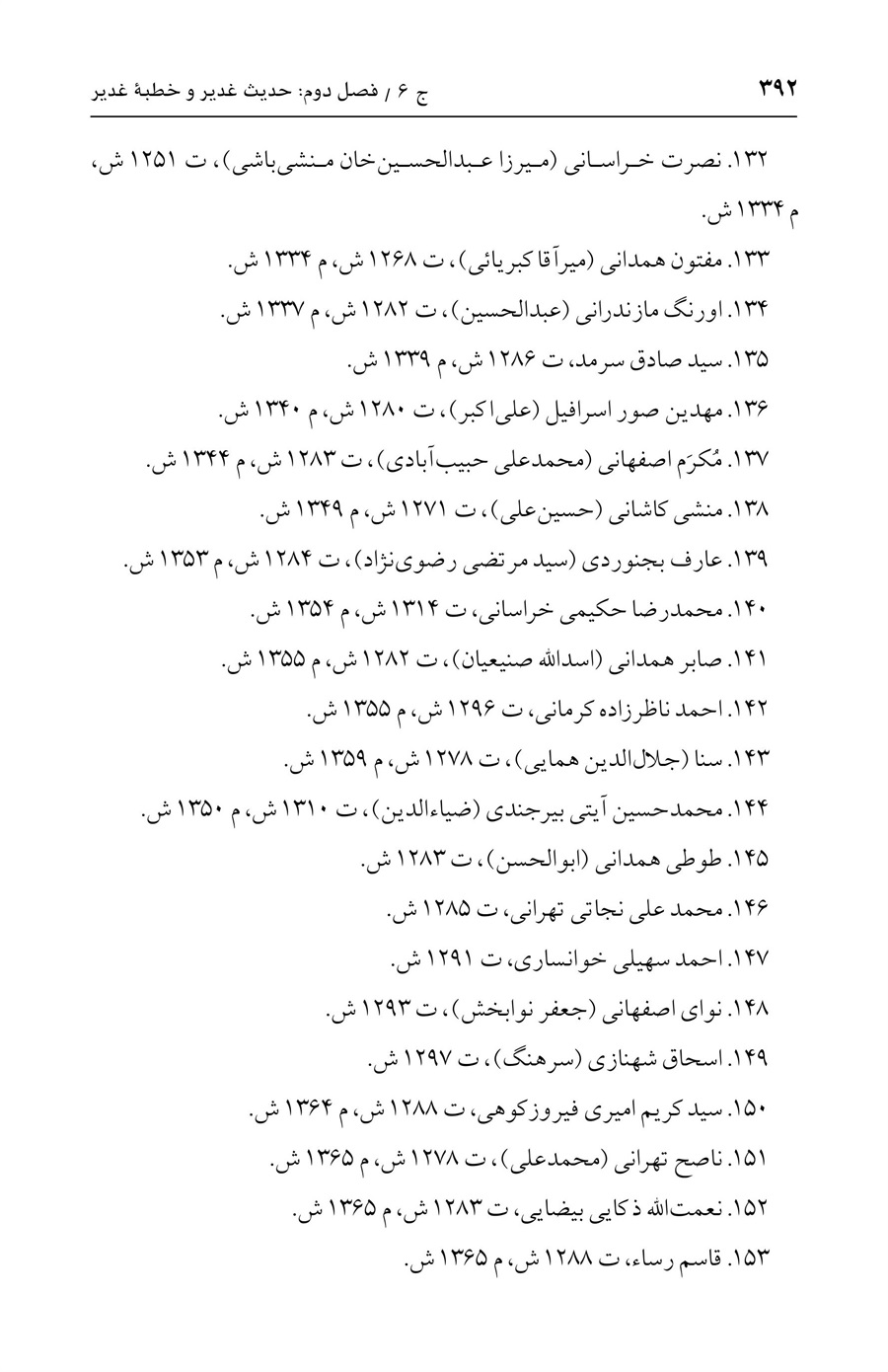 صفحه ۳۹۲