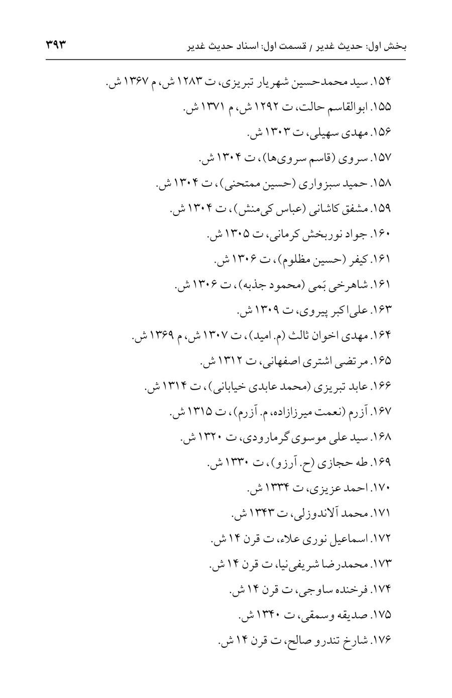 صفحه ۳۹۳