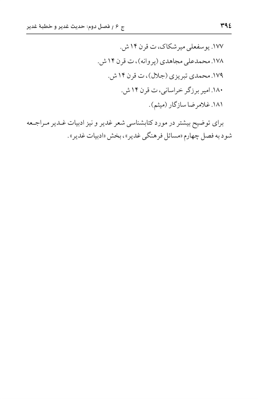 صفحه ۳۹۴