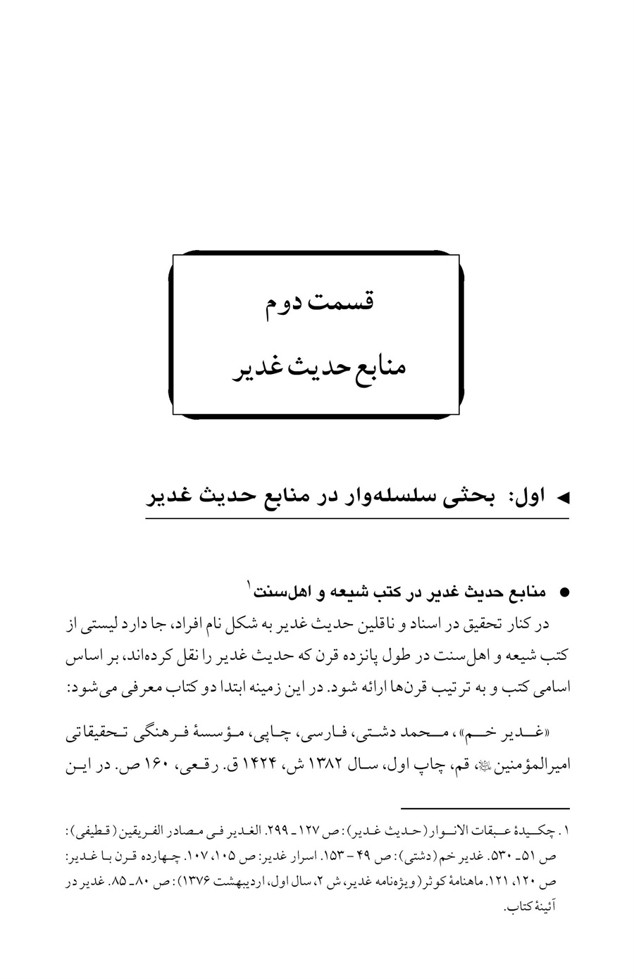 صفحه ۳۹۵