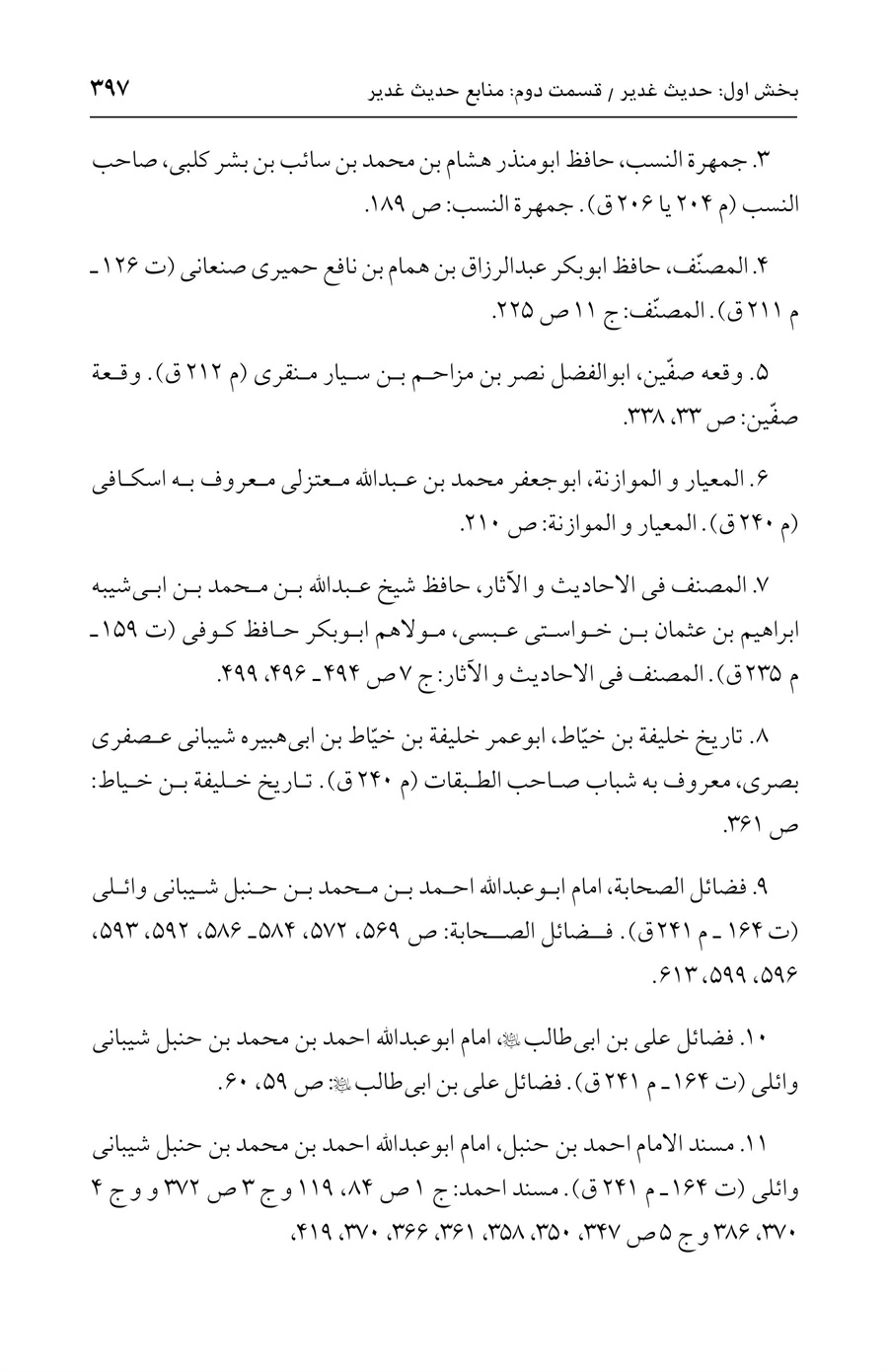 صفحه ۳۹۷