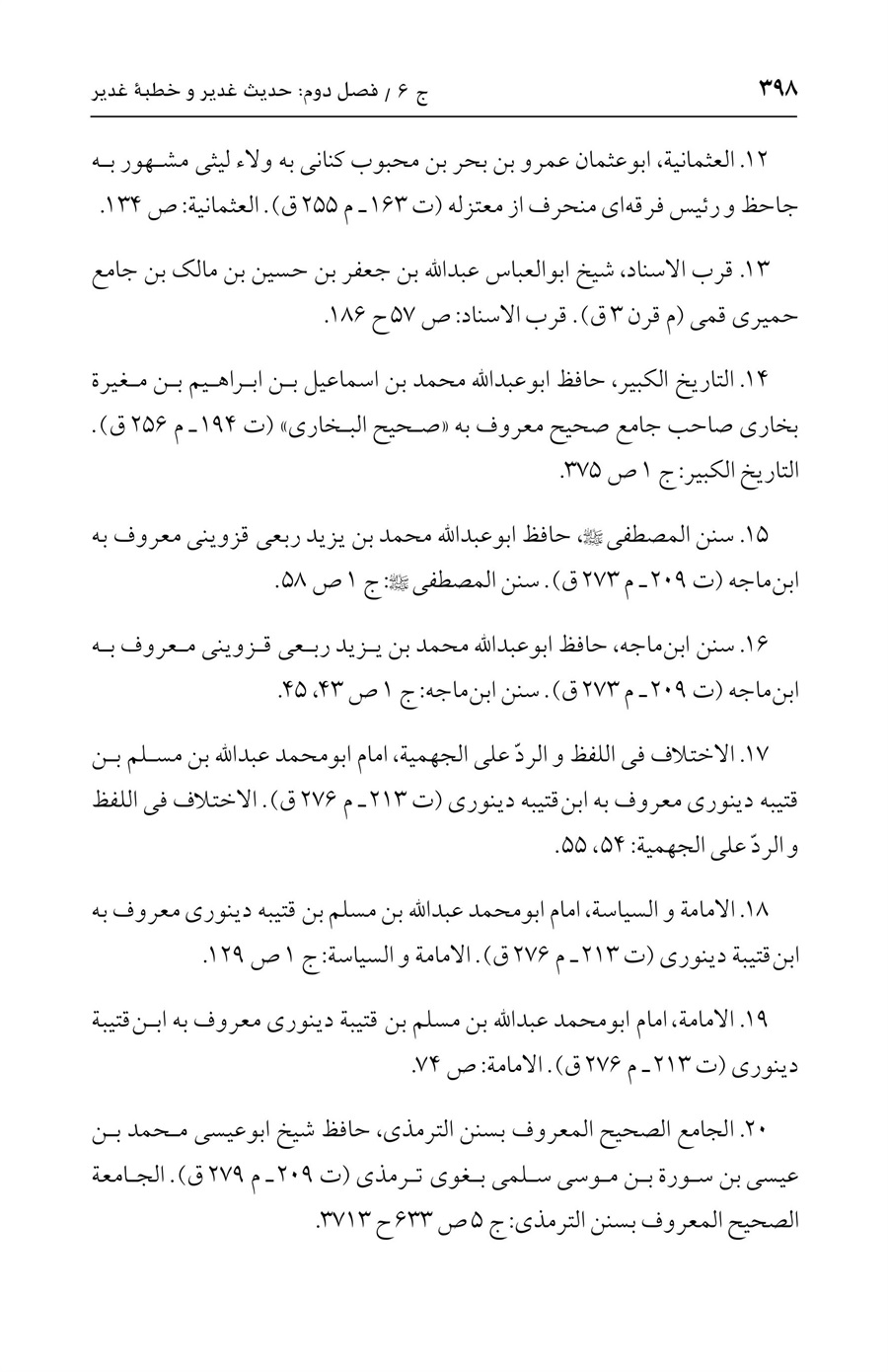 صفحه ۳۹۸
