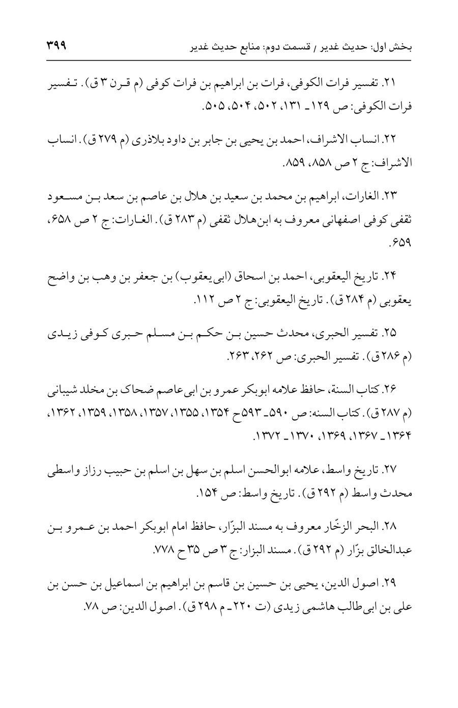 صفحه ۳۹۹
