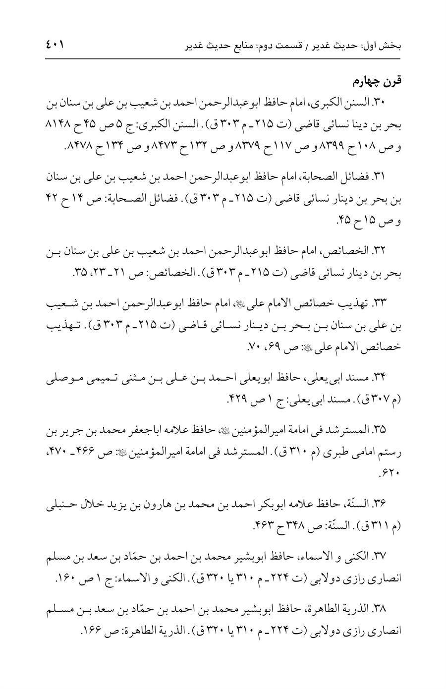 صفحه ۴۰۱