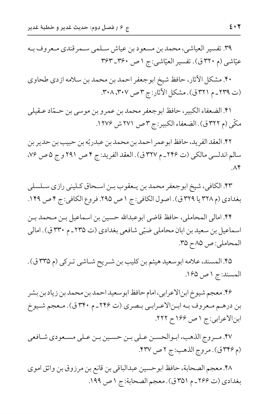 صفحه ۴۰۲