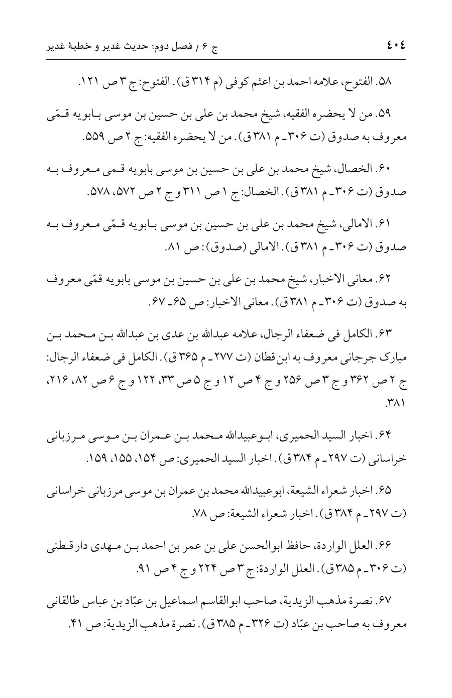 صفحه ۴۰۴