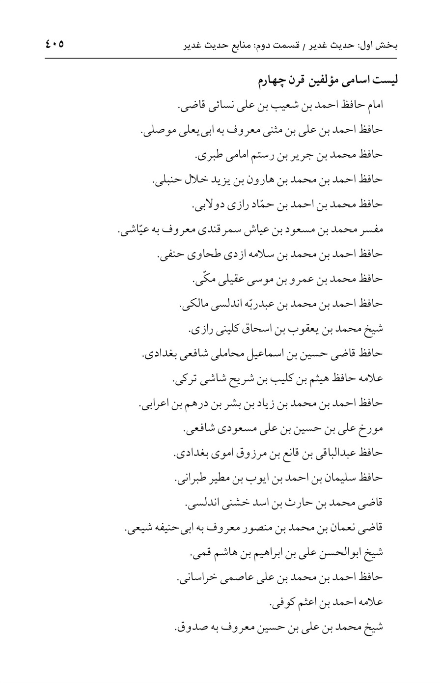 صفحه ۴۰۵