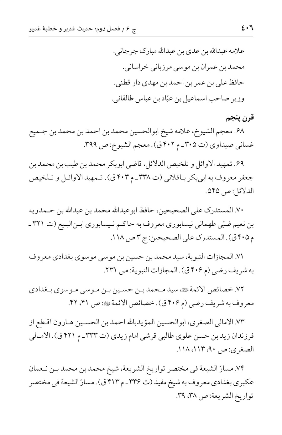 صفحه ۴۰۶
