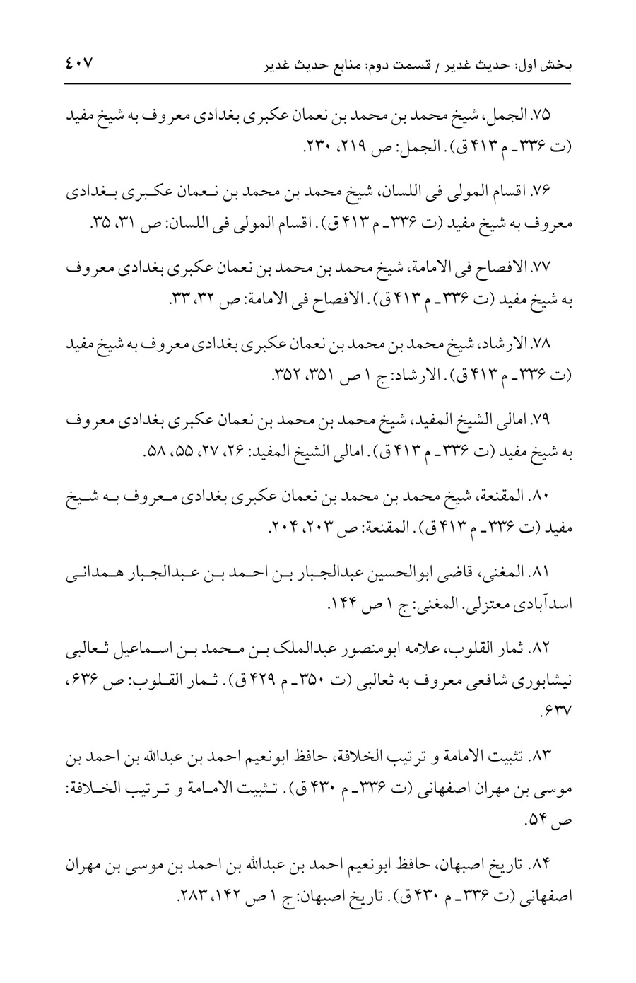 صفحه ۴۰۷
