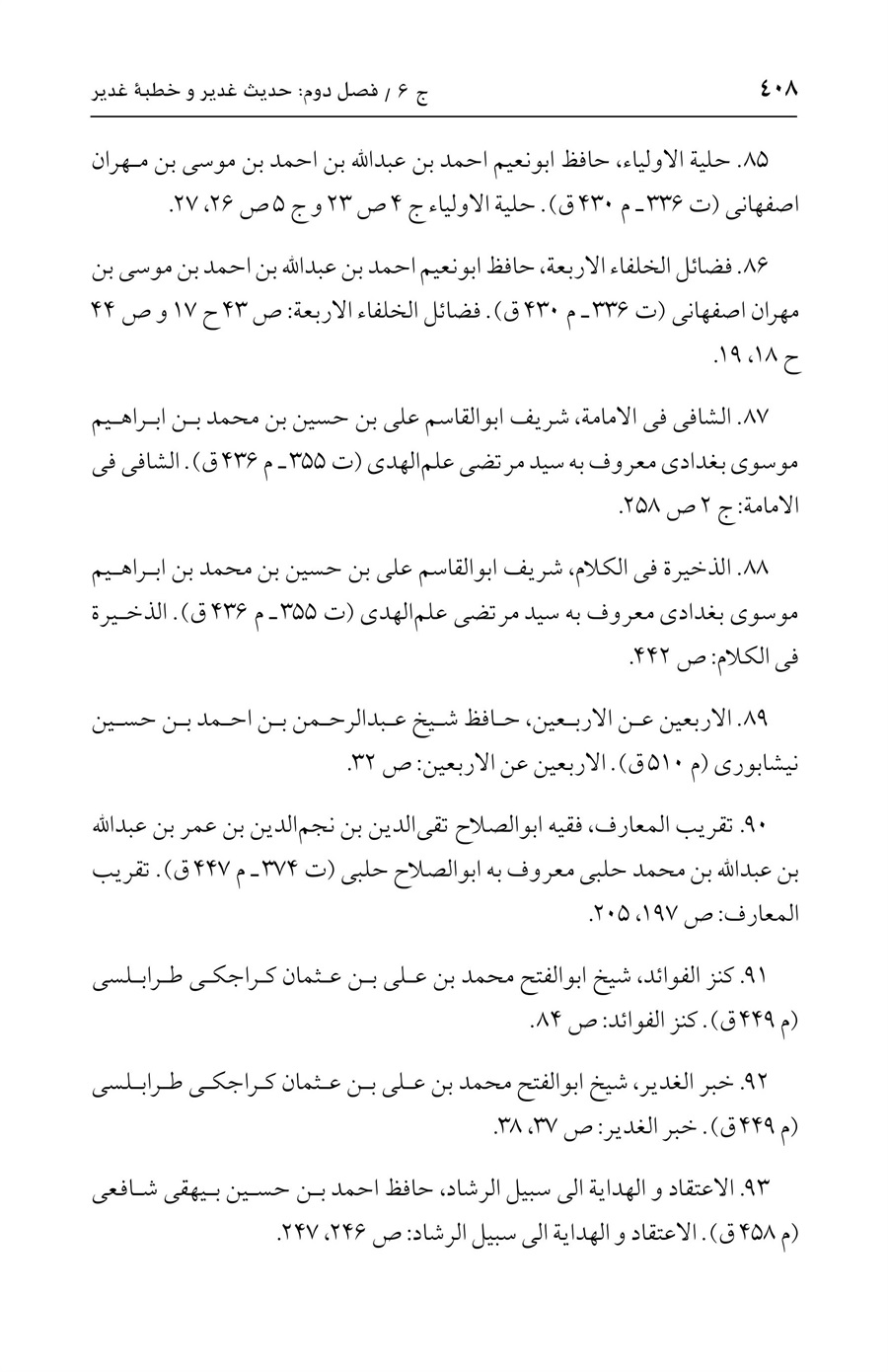 صفحه ۴۰۸