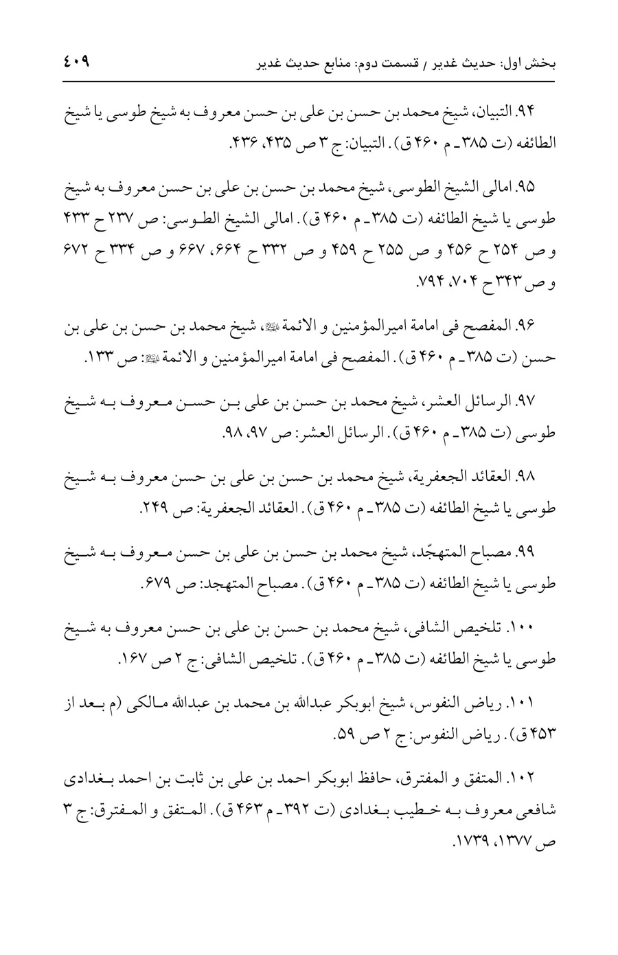صفحه ۴۰۹
