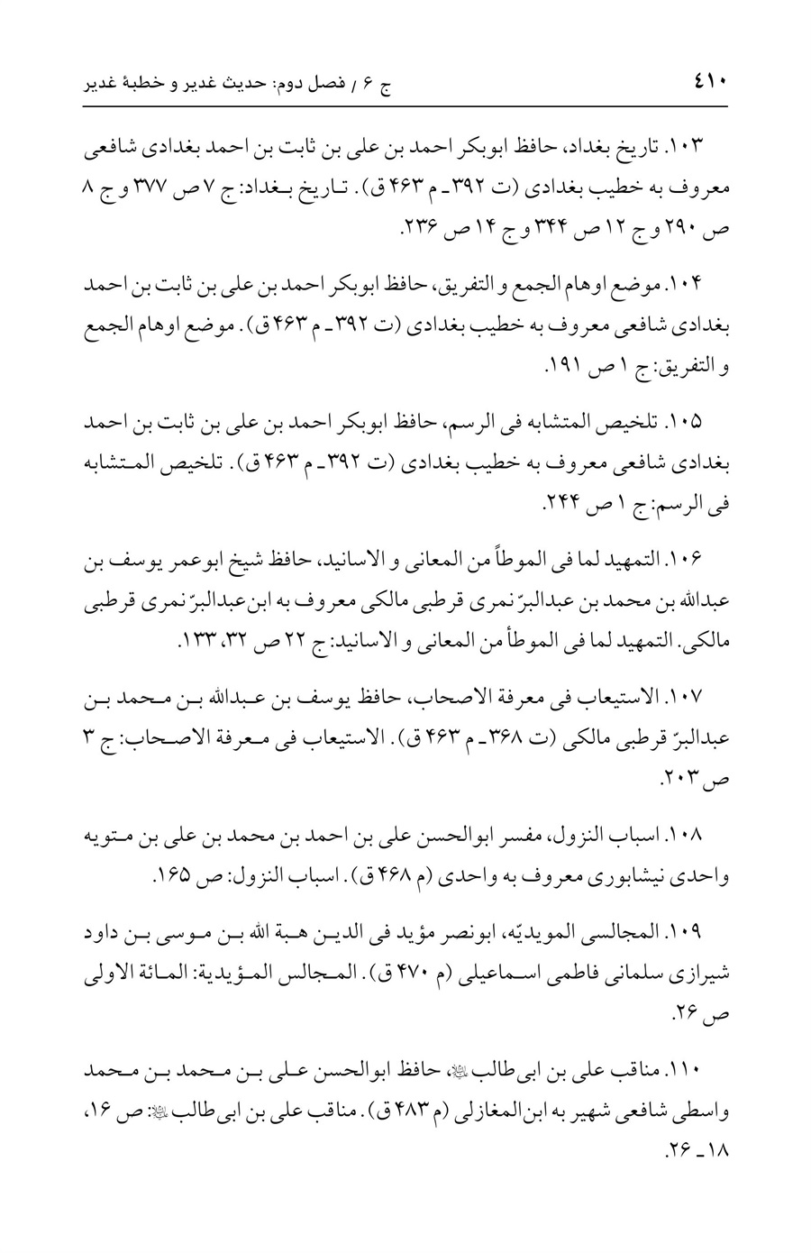 صفحه ۴۱۰