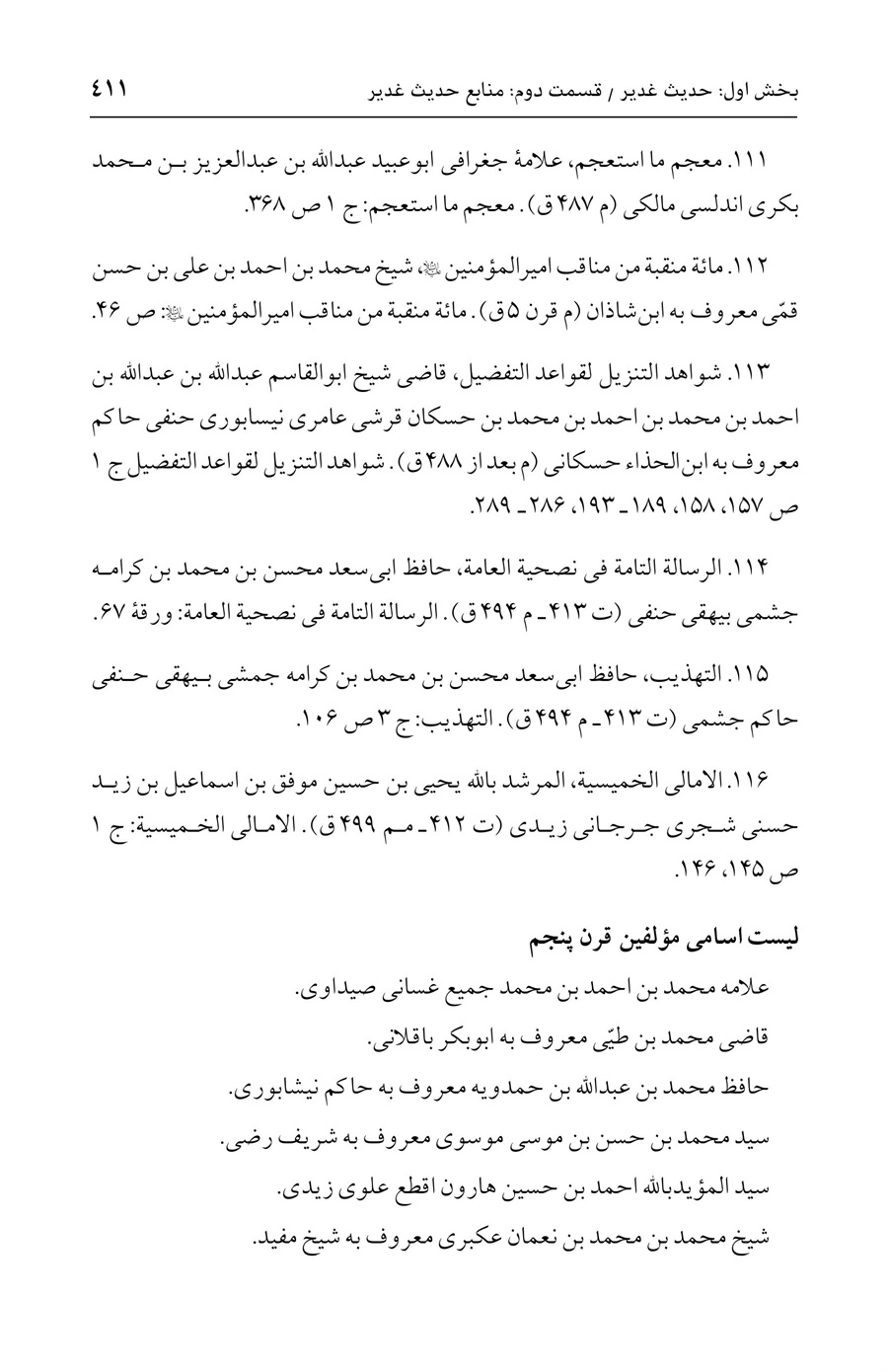 صفحه ۴۱۱