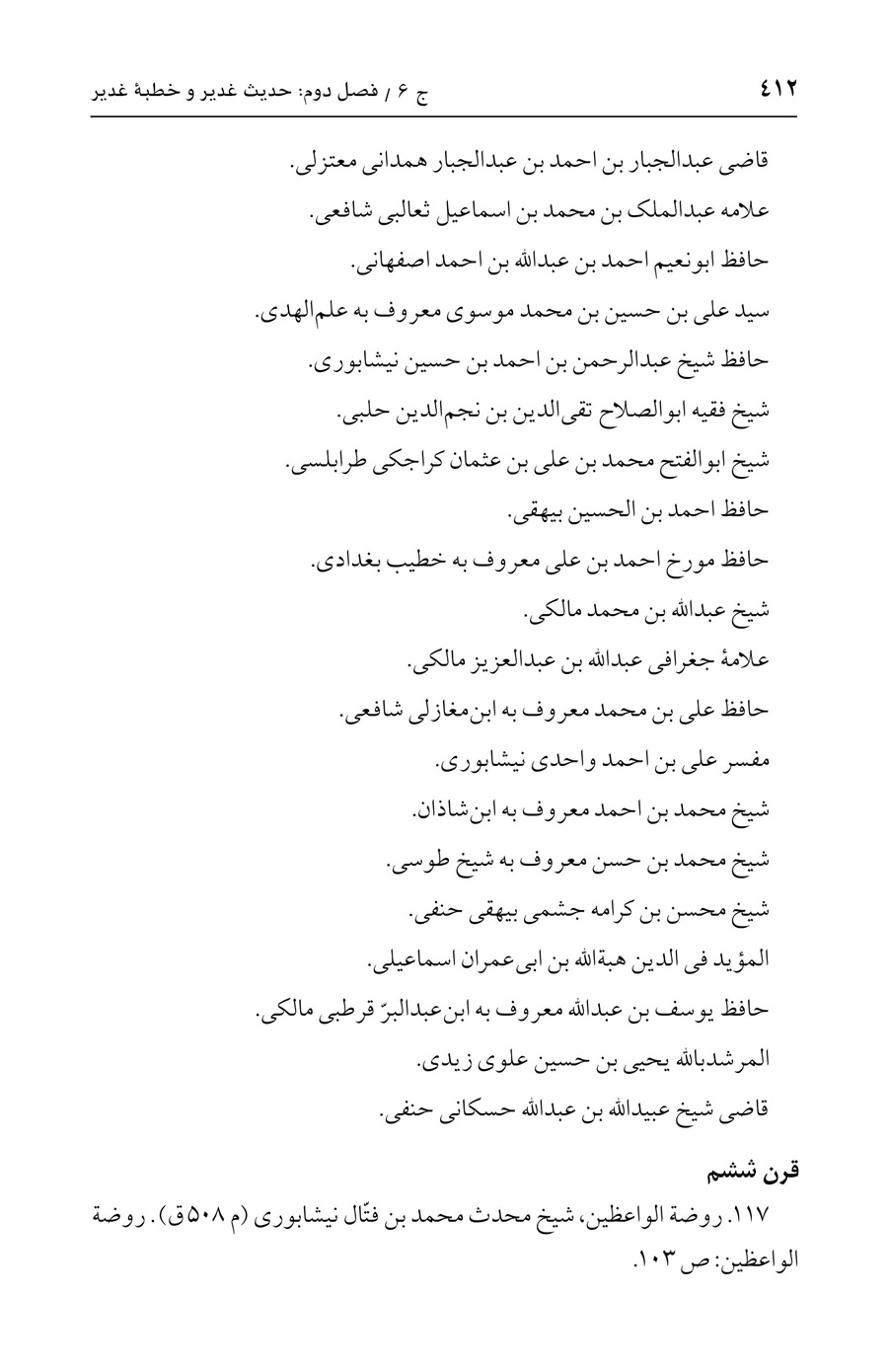 صفحه ۴۱۲