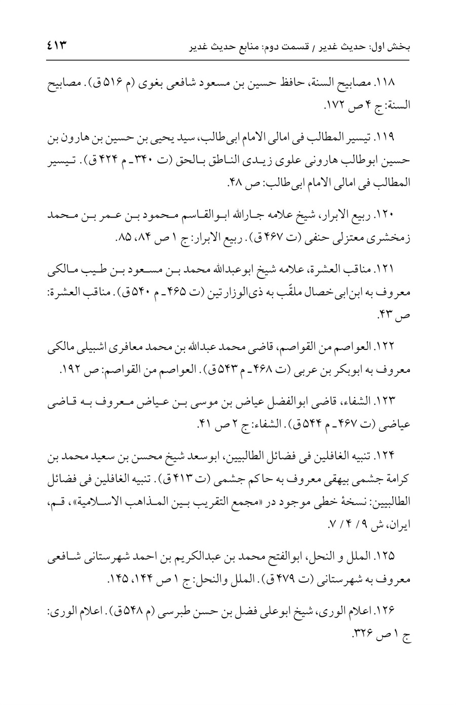 صفحه ۴۱۳