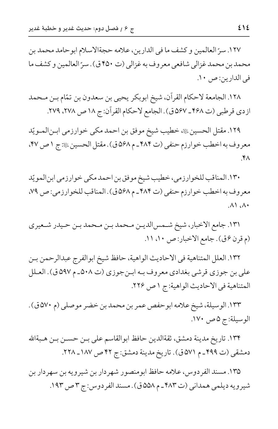صفحه ۴۱۴