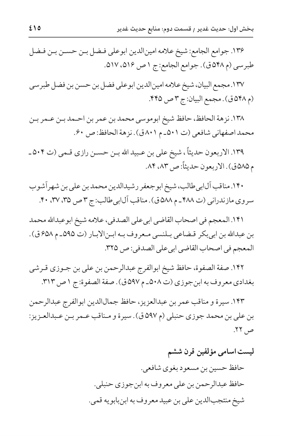 صفحه ۴۱۵