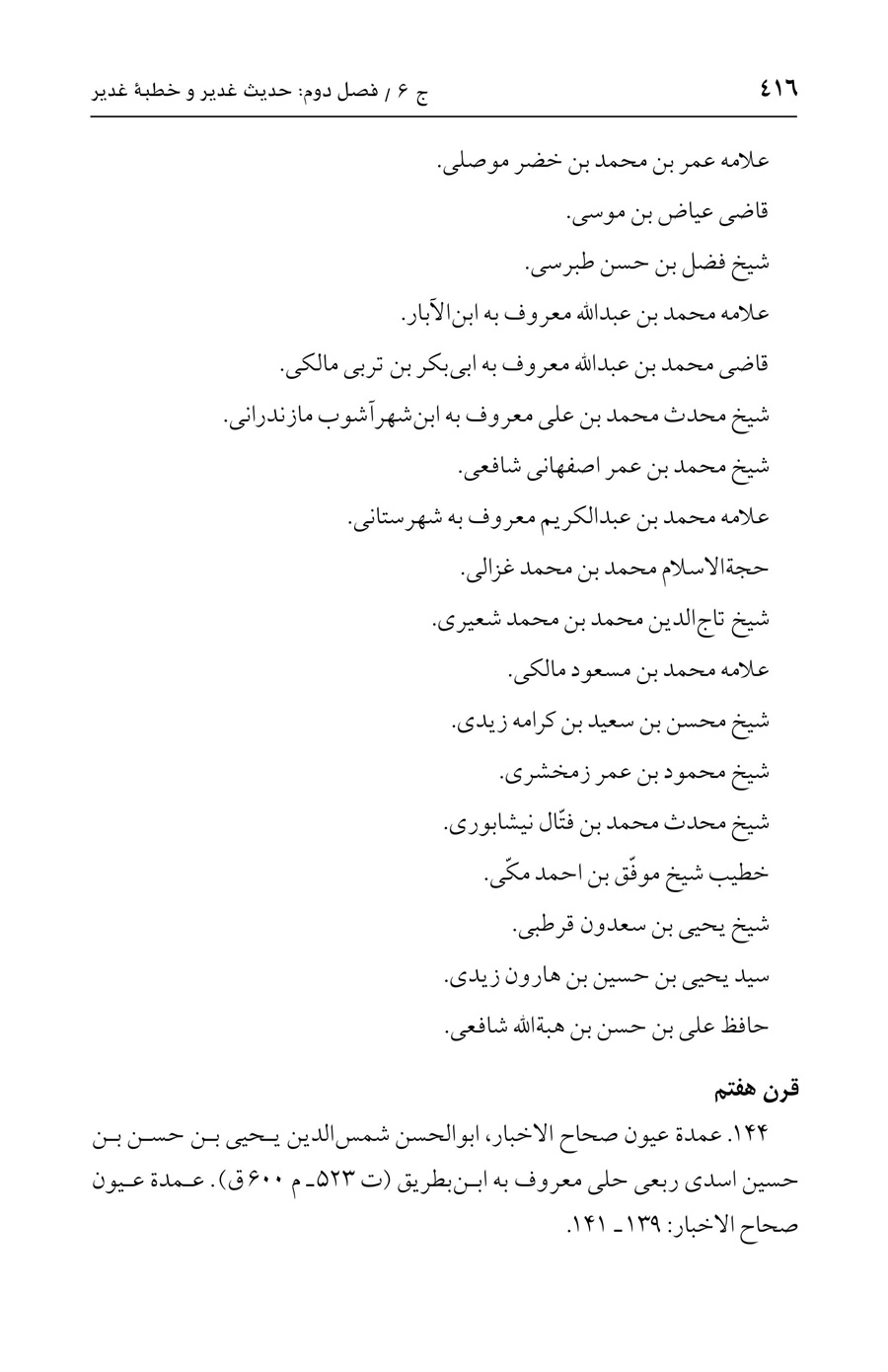 صفحه ۴۱۶