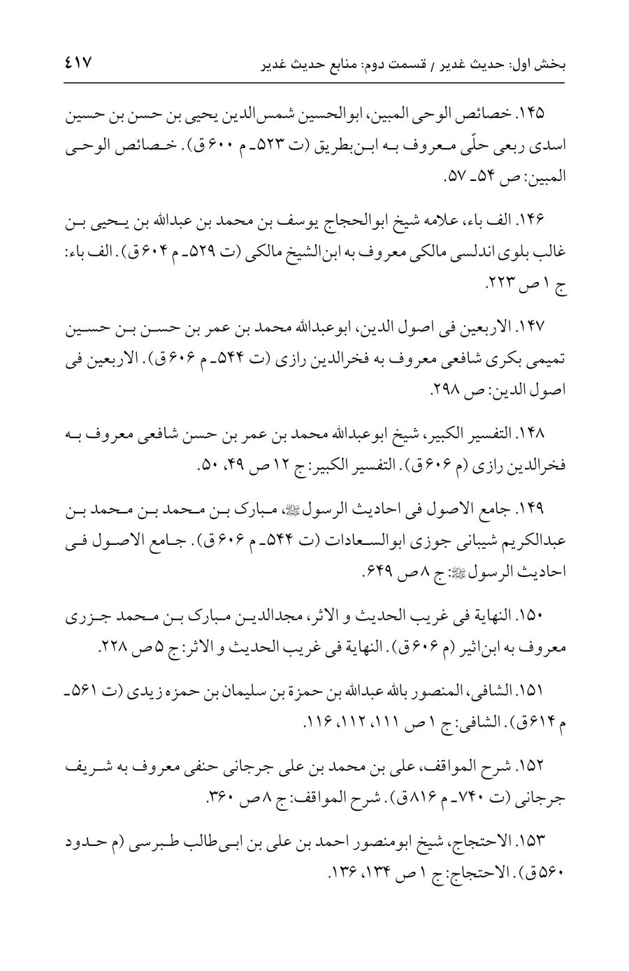 صفحه ۴۱۷