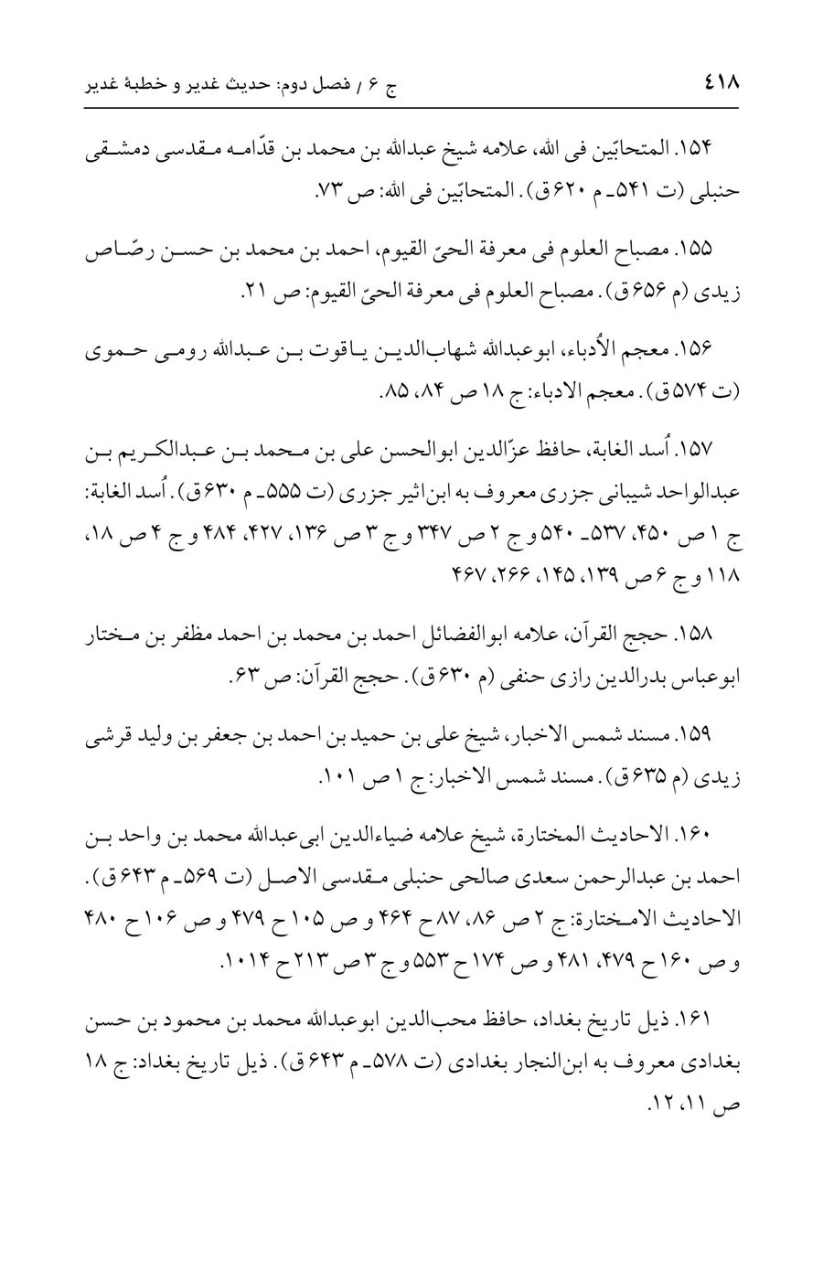 صفحه ۴۱۸