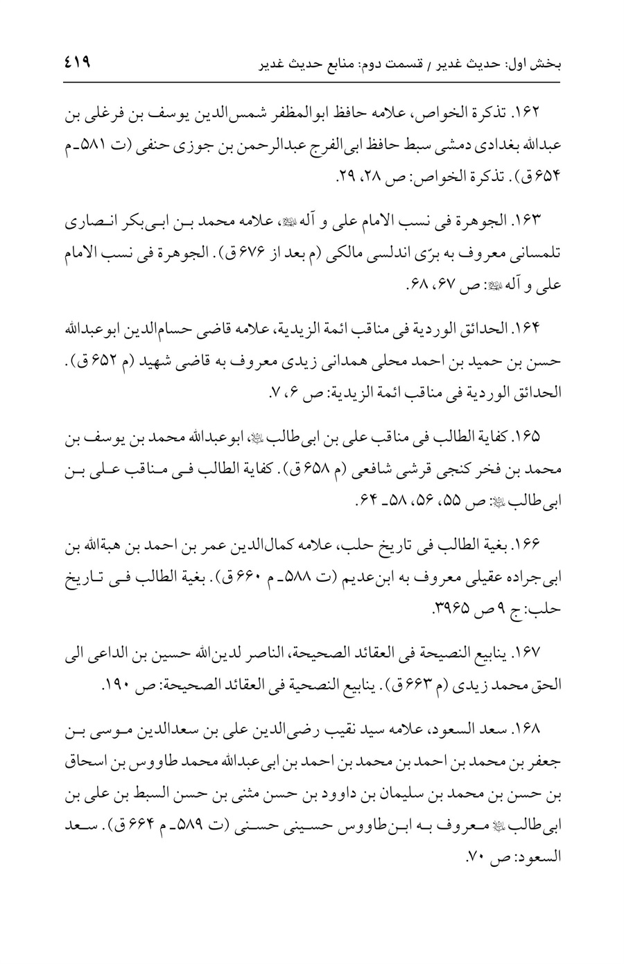 صفحه ۴۱۹