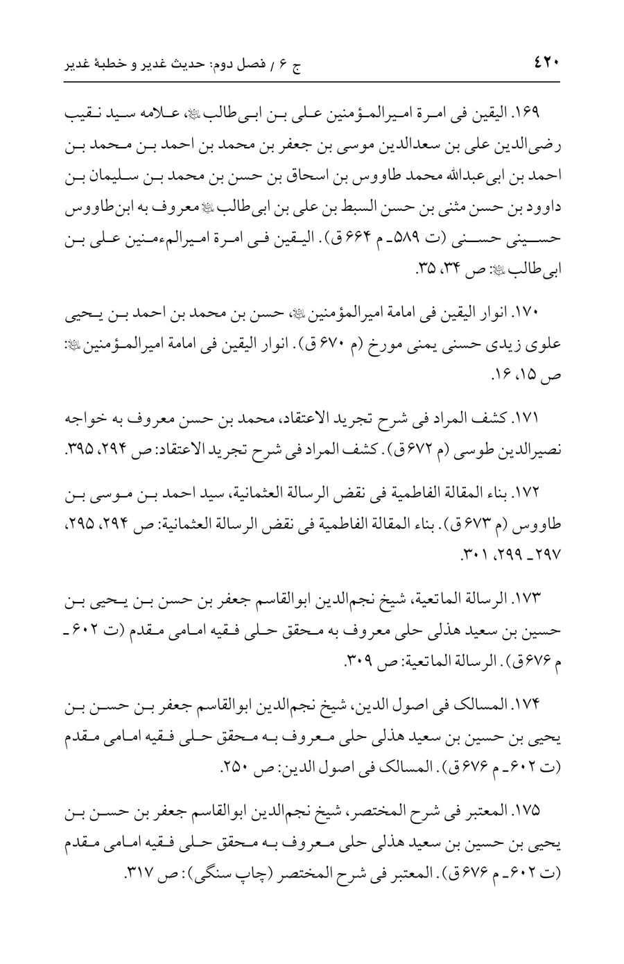 صفحه ۴۲۰