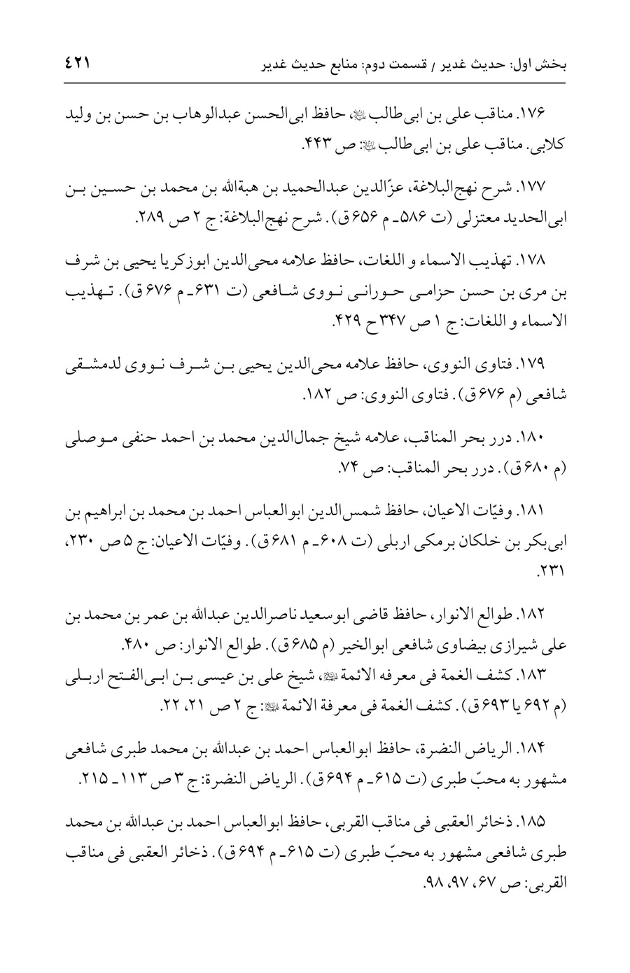صفحه ۴۲۱