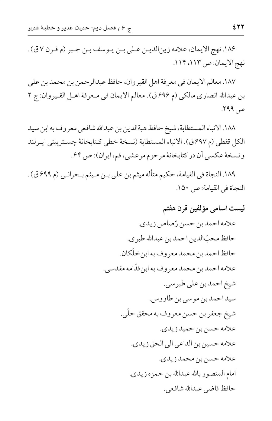 صفحه ۴۲۲