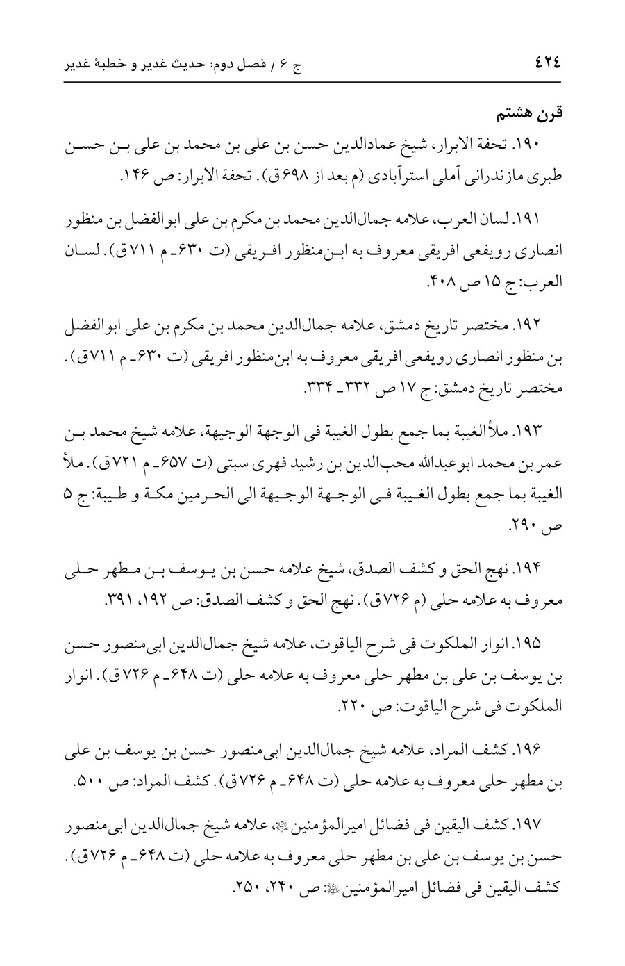 صفحه ۴۲۴