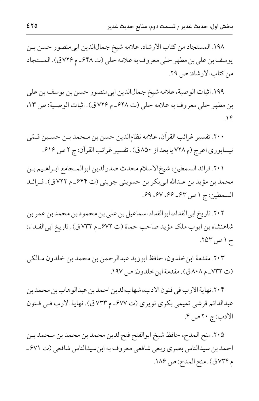 صفحه ۴۲۵