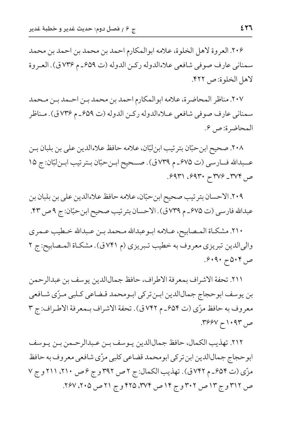 صفحه ۴۲۶
