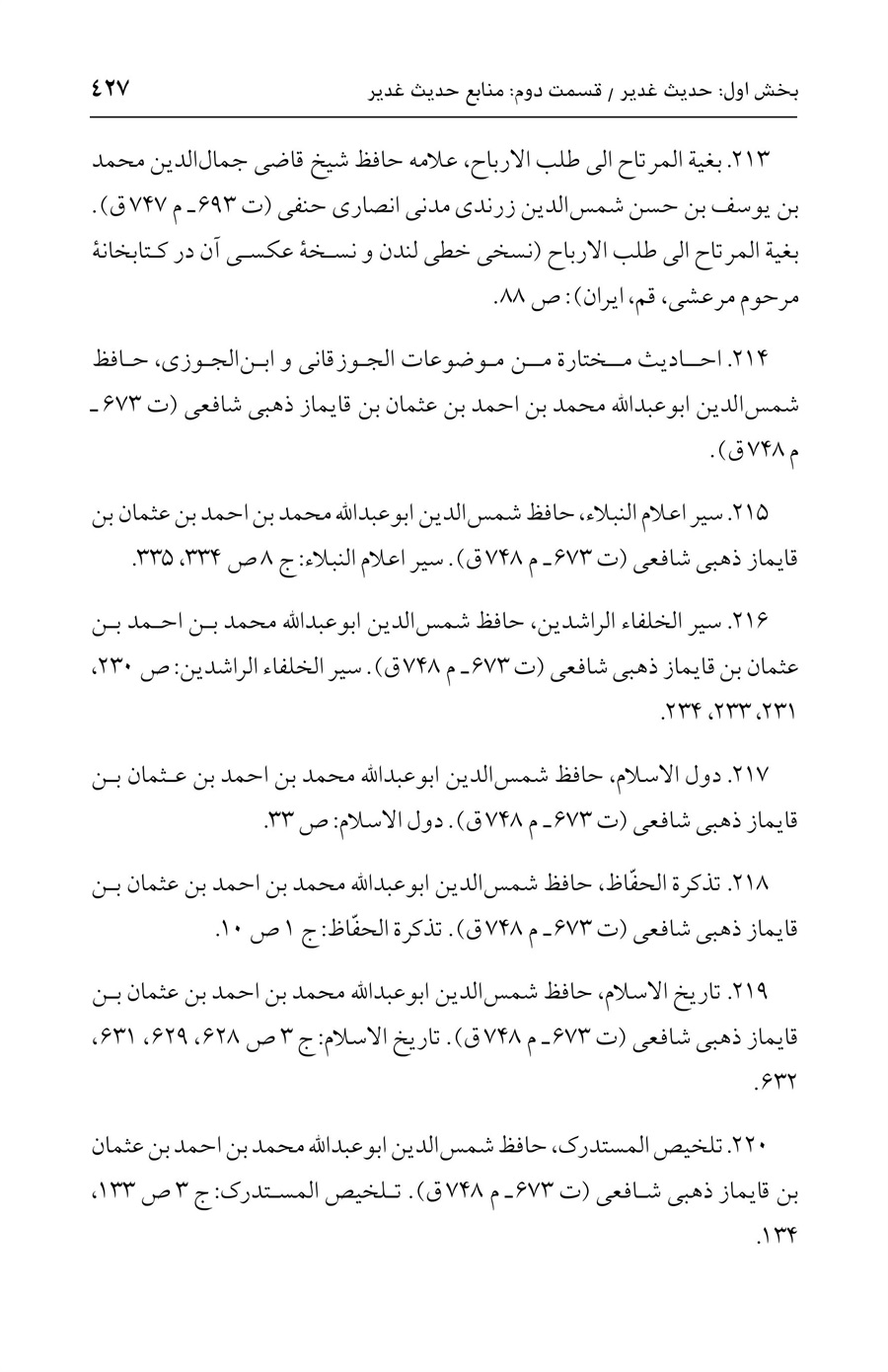 صفحه ۴۲۷