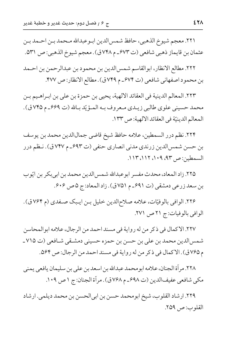 صفحه ۴۲۸