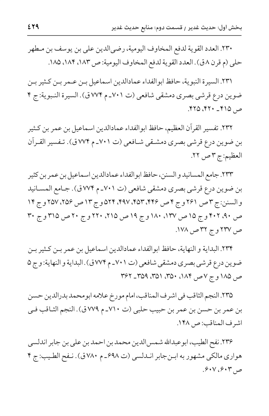 صفحه ۴۲۹